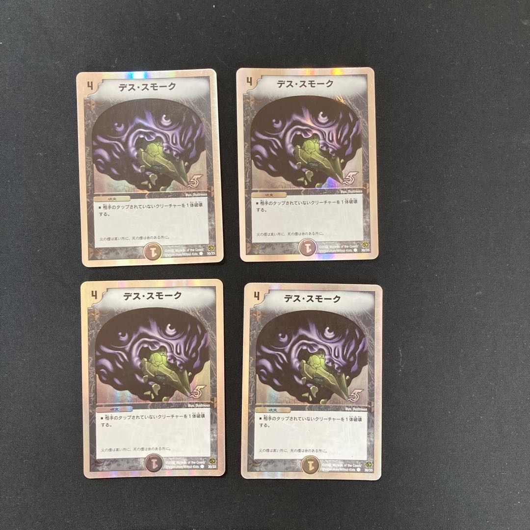 DM Death Smoke (30/33) Common, set of 4 (1)