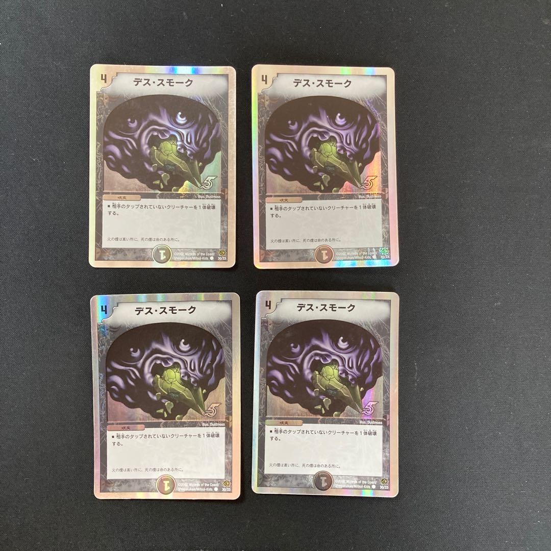 DM Death Smoke (30/33) Common, set of 4, 1