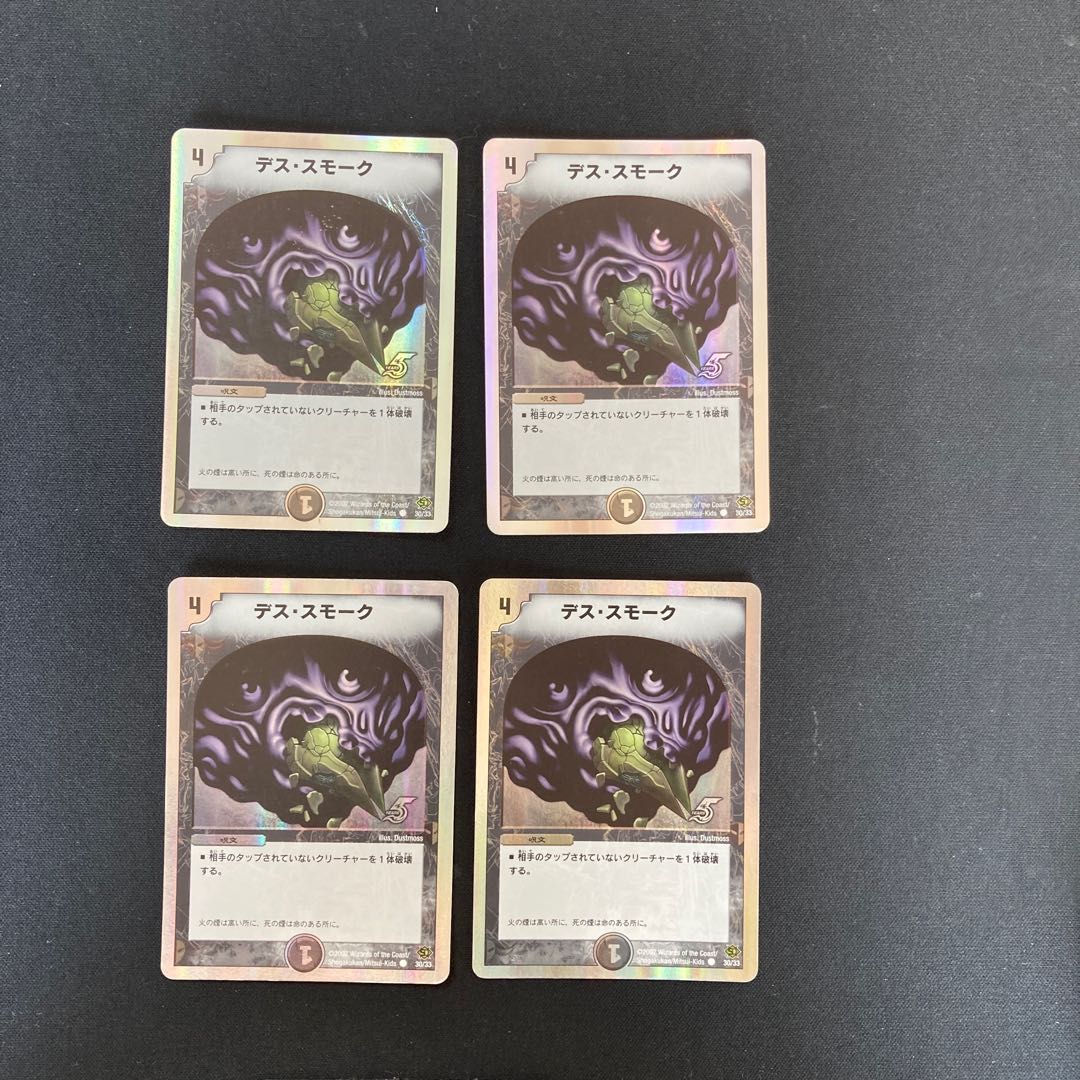 DM Death Smoke(30/33) Common, set of 4 (7)