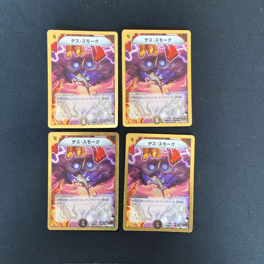 DM Death Smoke (36/37) Common, set of 4 (1)