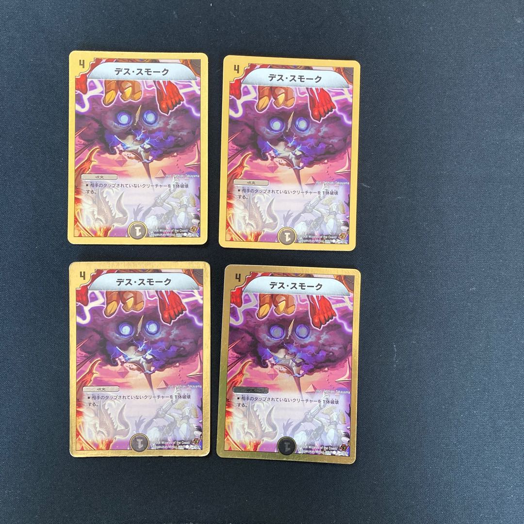 DM Death Smoke (36/37) Common, set of 4 (2)