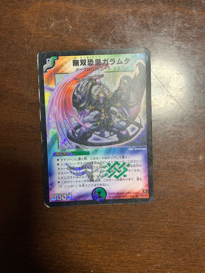 Muso Fearsome Emperor Garamuta SR S5/S5 Scratched