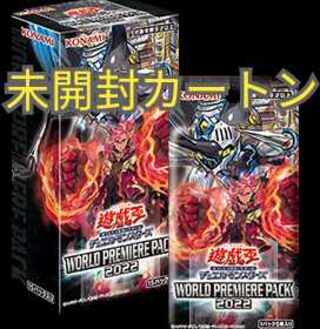 遊戯王 WORLD PREMIERE PACKワールドプレミアパック2023