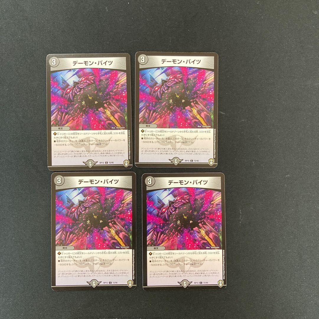 DM Demon Bites Common, set of 4 (1)