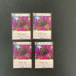 DM Demon Bites Common, set of 4 (1)