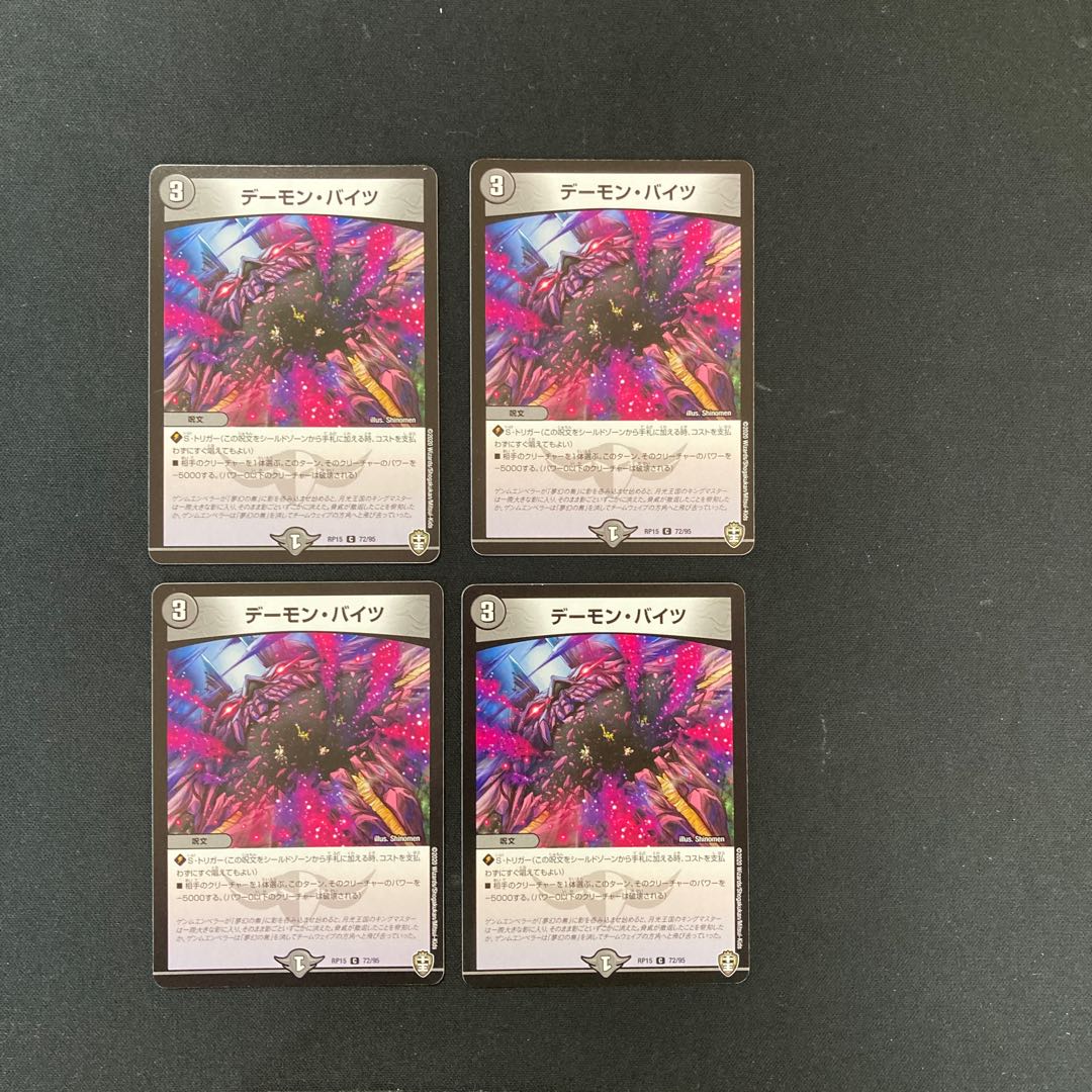 DM Demon Bites Common, set of 4 (2)