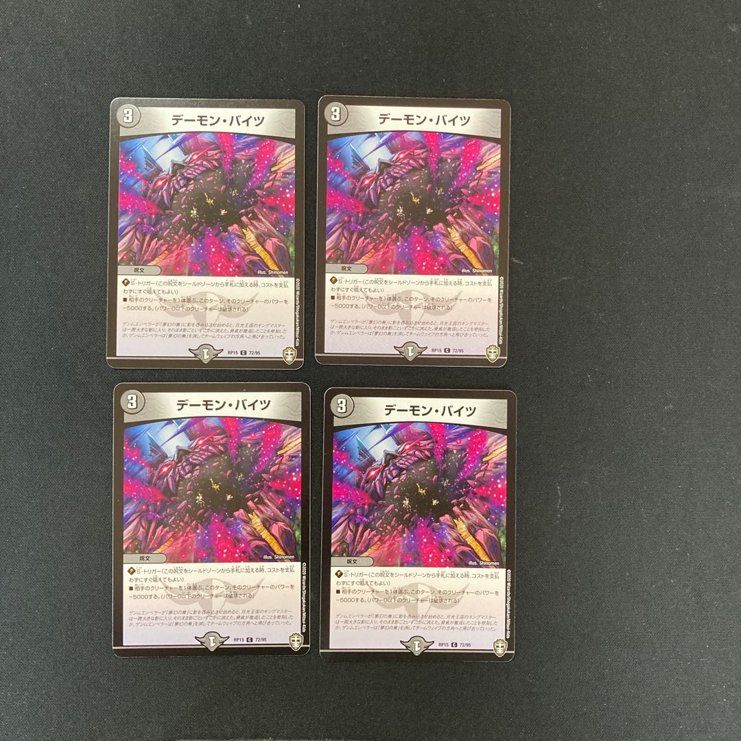 DM Demon Bites Common, set of 4 (iii)