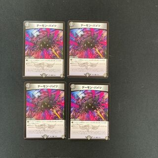 DM Demon Bites Common, set of 4 (iii)