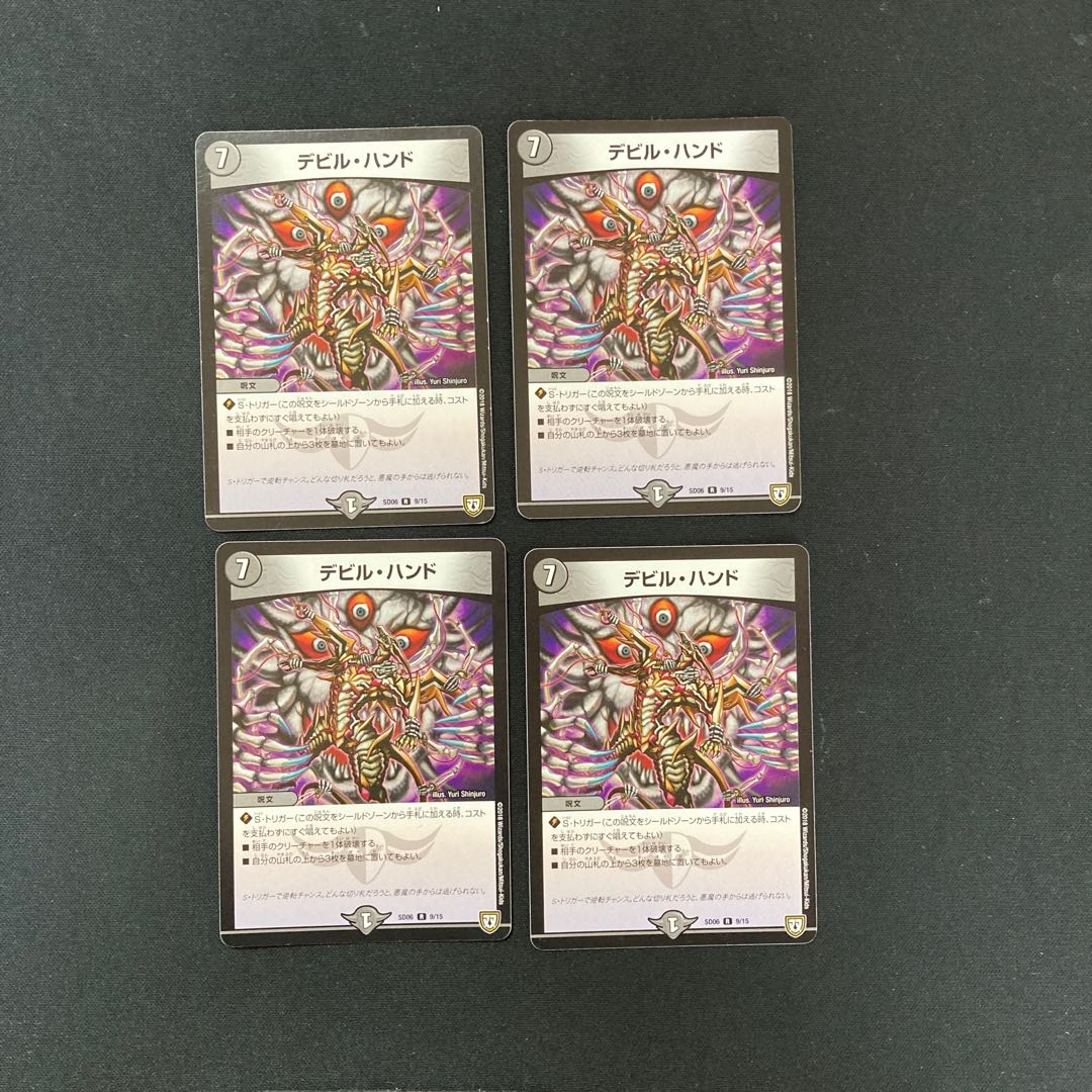 DM Devil Hand (9/15) rare, set of 4