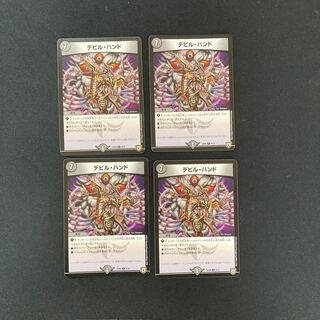 DM Devil Hand (9/15) rare, set of 4