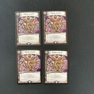 DM Devil Hand (27/110) rare, set of 4