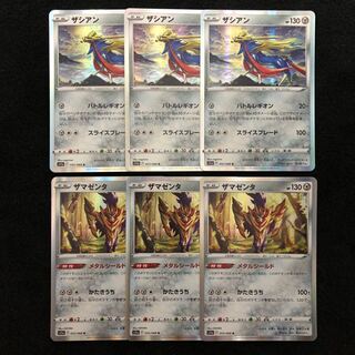 Zacian Zamazenta R s11a Total 6