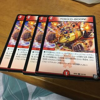 tokko-boon トッコーブーン　4枚