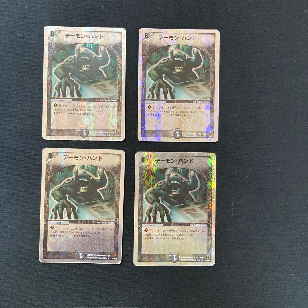 DM Terror Pit (11/16/Y8) Rare, set of 4 (1)