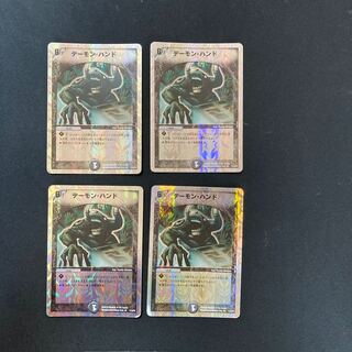 DM デーモン・ハンド(11/16/Y8) レア 4枚セット③