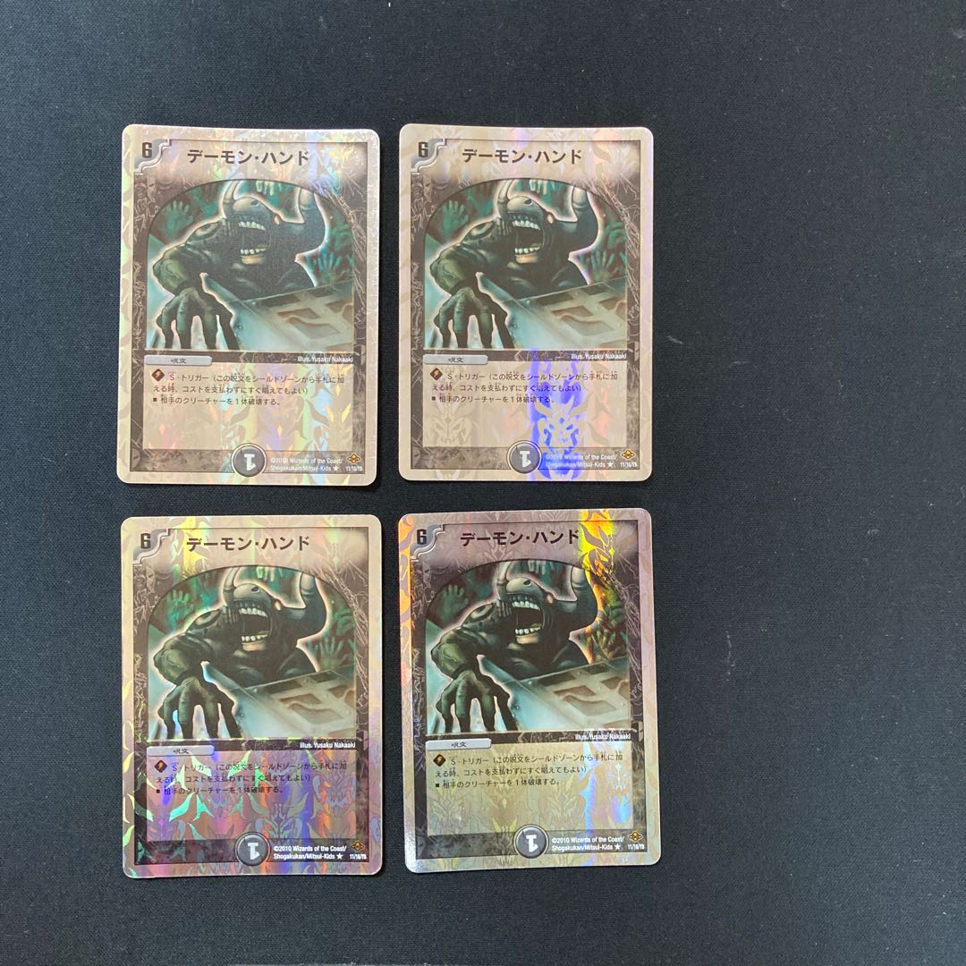 DM Terror Pit (11/16/Y8) rare, set of 4 (4)