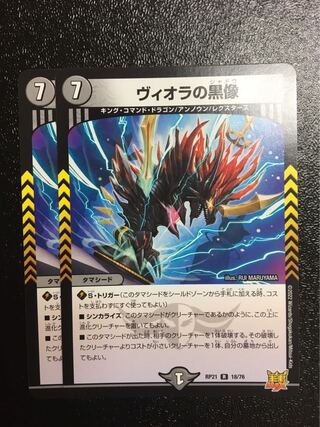 Viola's black statue