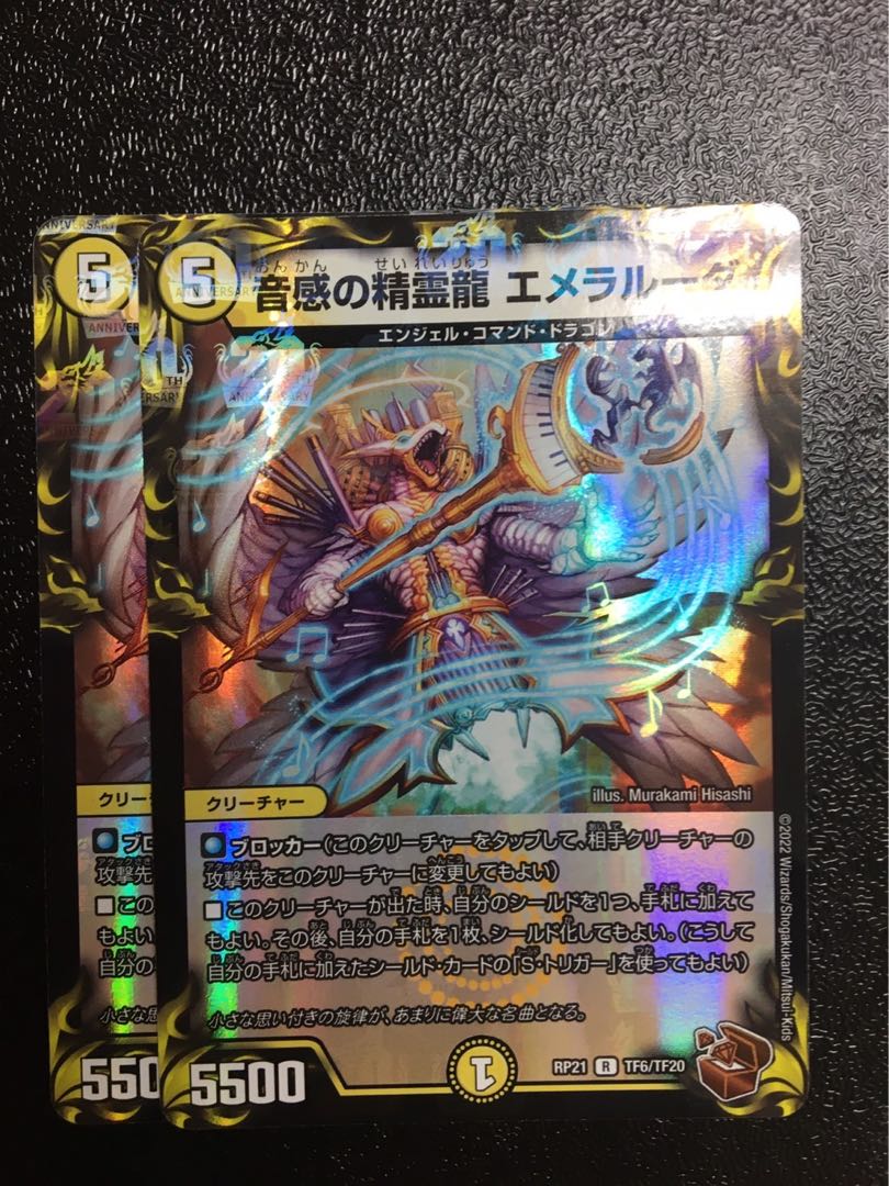 Spirit Dragon of Sound Sense Emeraluda (20th Copper Treasure) R-foil TF6/TF20