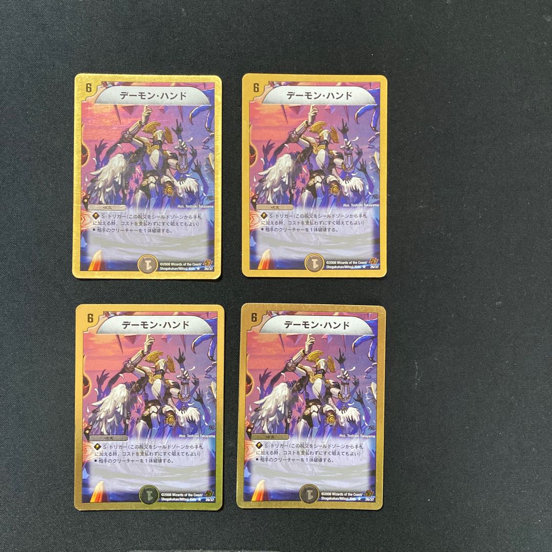DM Terror Pit (26/37) rare, set of 4