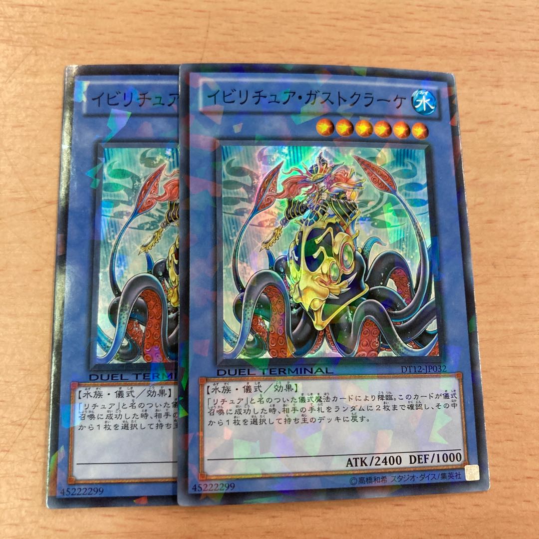 遊戯王 イビリチュアガストクラーケ