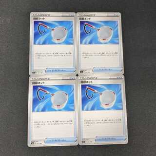 Scoop Up Net s4a 157/190