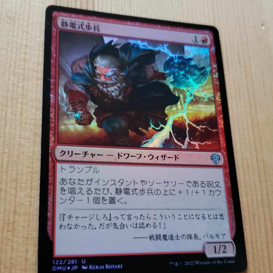 MTG 静電式歩兵　foil