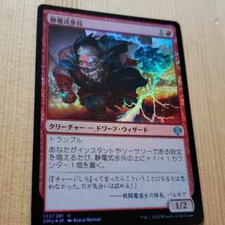 MTG 静電式歩兵　foil