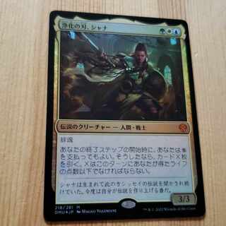 mtg Purify blade, Shana foil