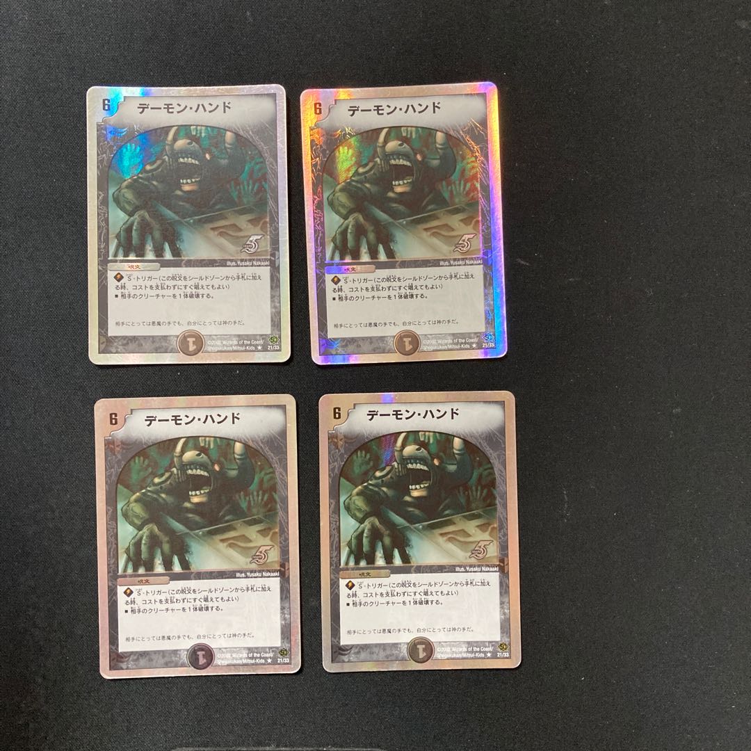 DM Terror Pit (21/33) Rare, set of 4 (1)