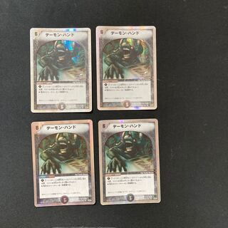 DM Terror Pit (21/33) Rare, set of 4 (2)