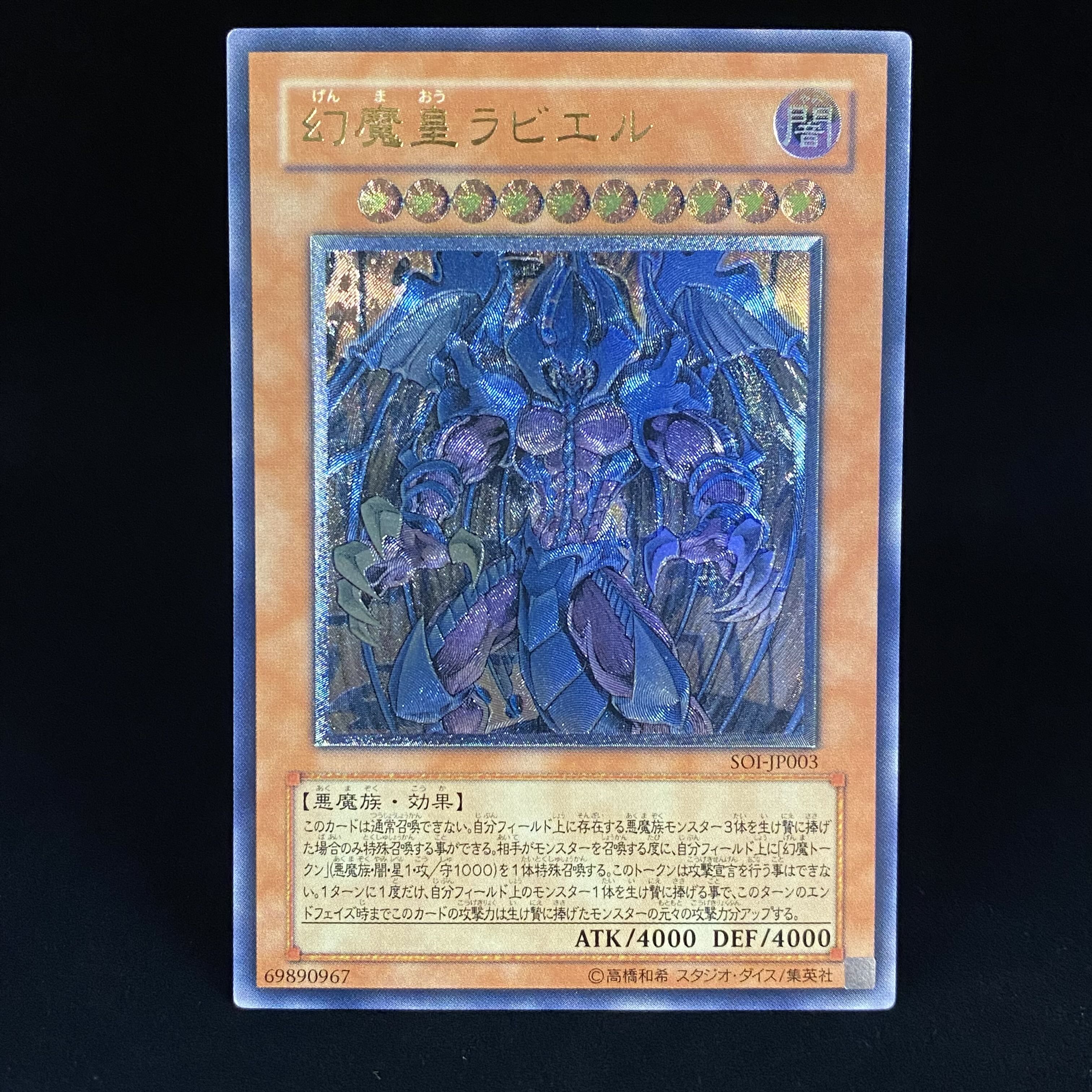 Raviel, Lord of Phantasms Relief Ultimate Rare