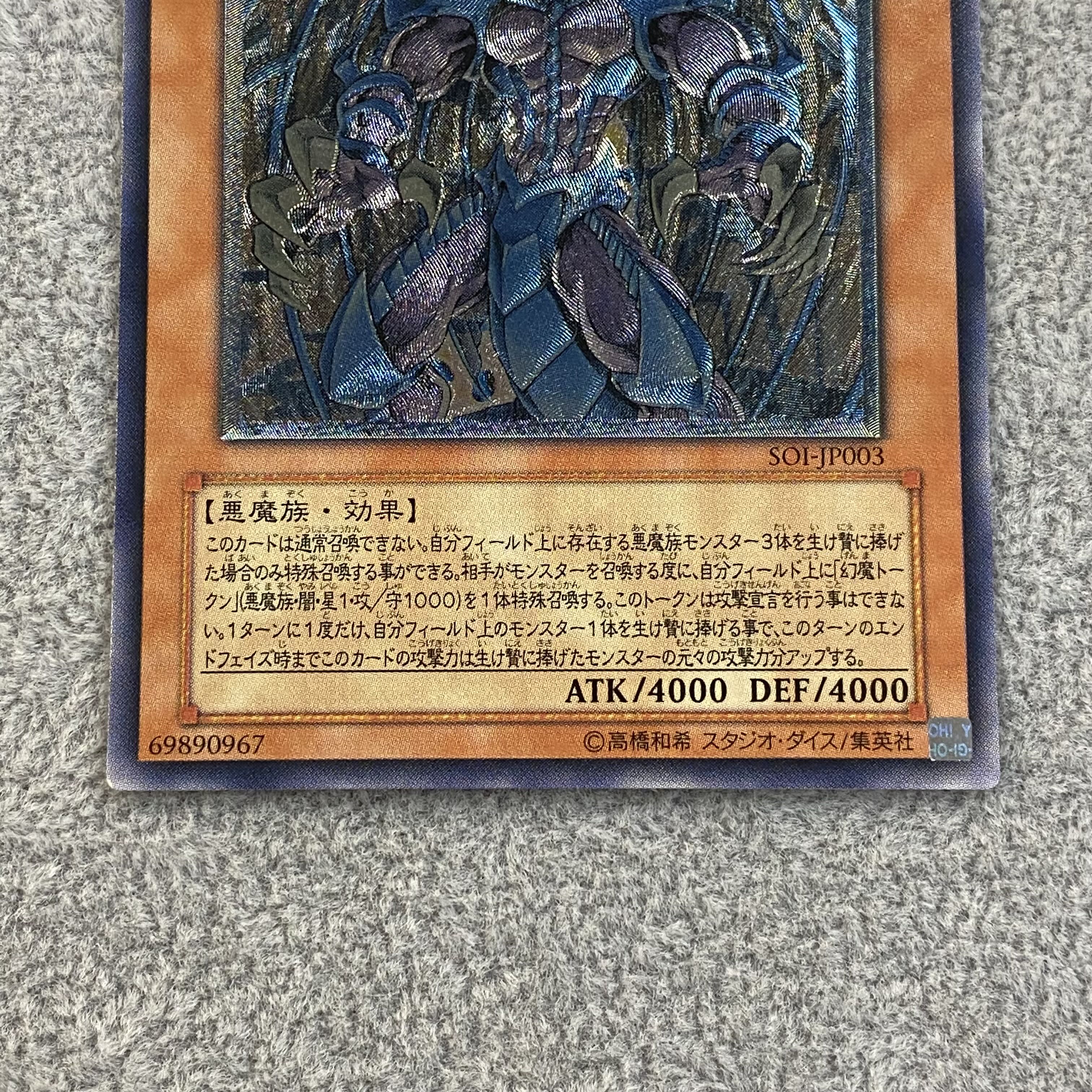 Raviel, Lord of Phantasms Relief Ultimate Rare