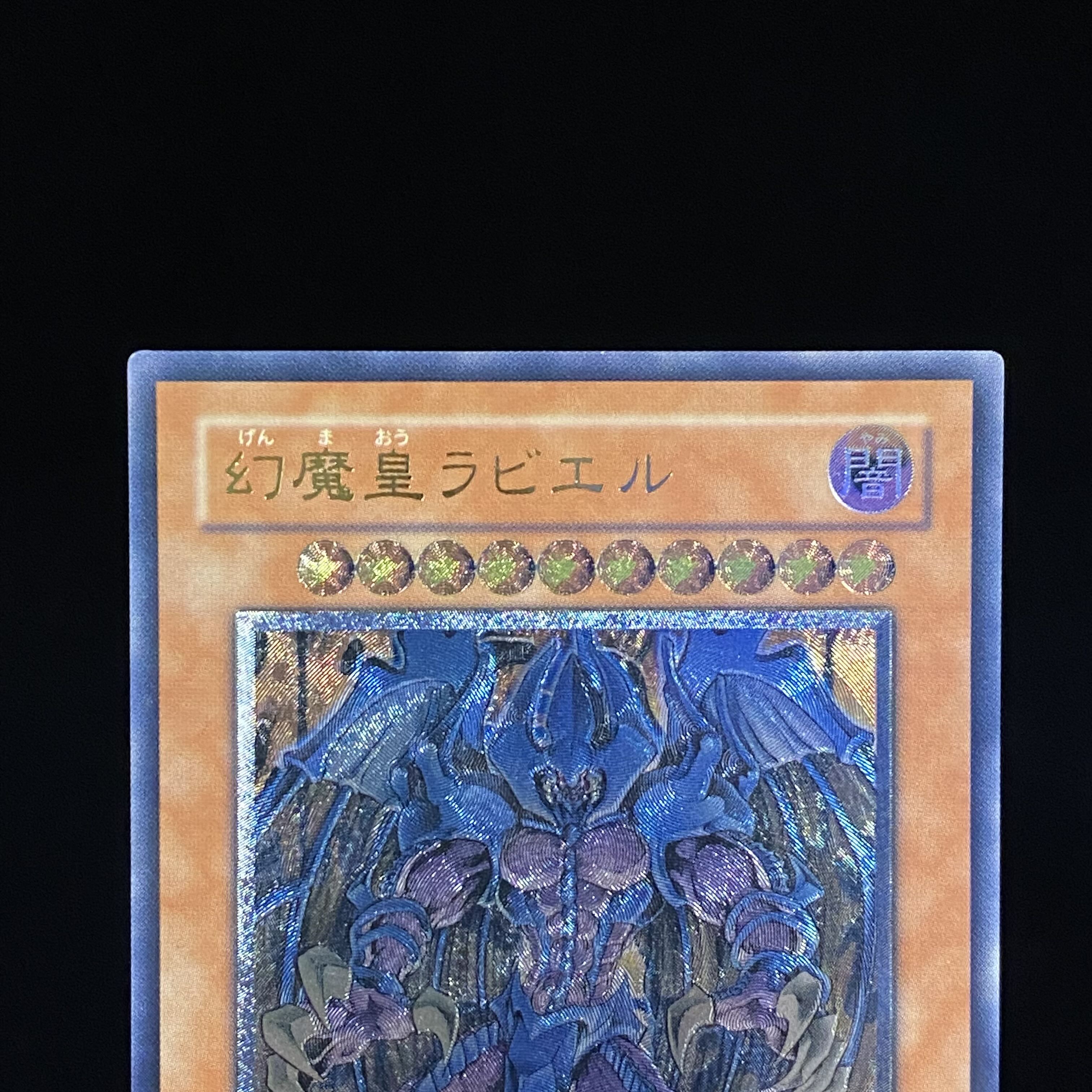 Raviel, Lord of Phantasms Relief Ultimate Rare