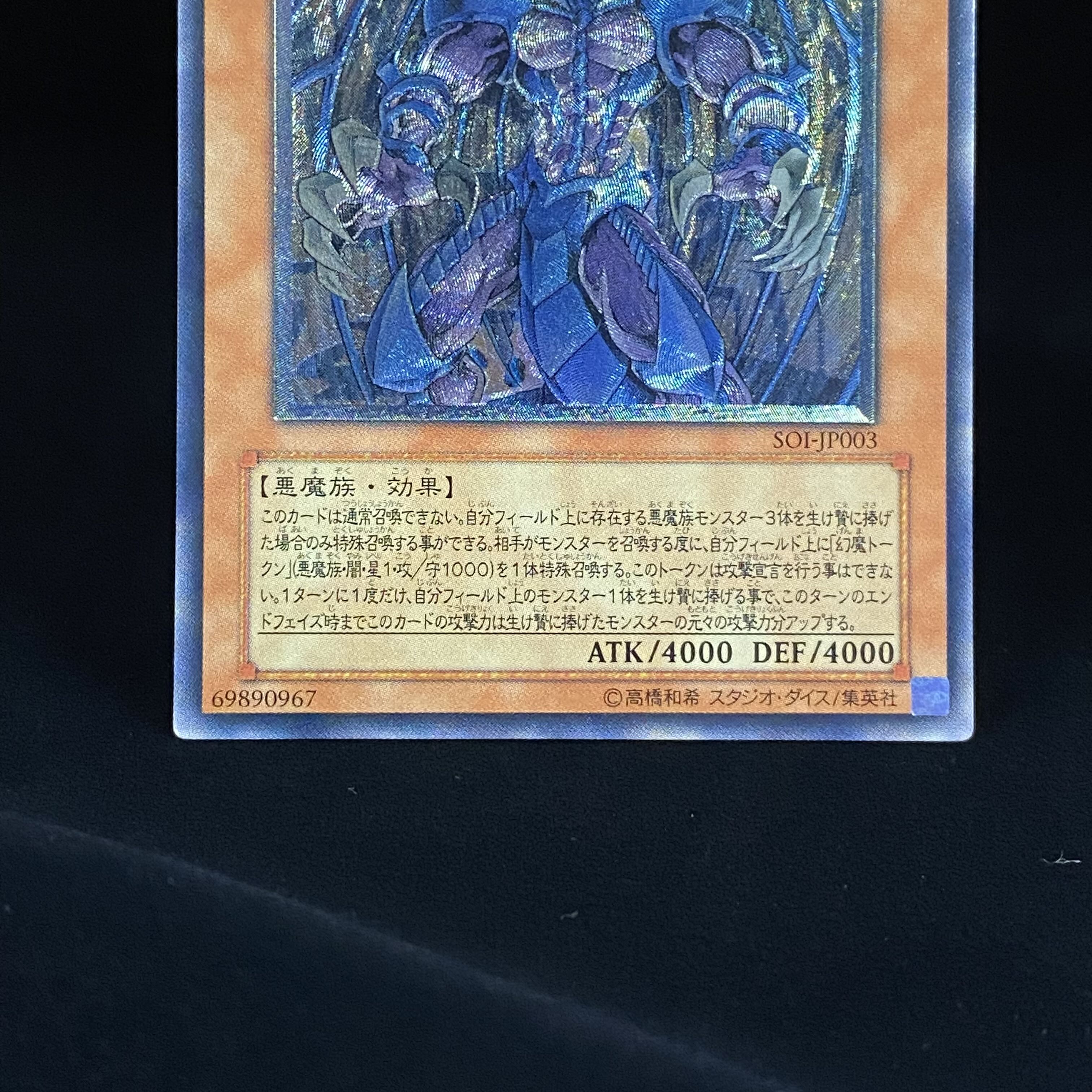 Raviel, Lord of Phantasms Relief Ultimate Rare