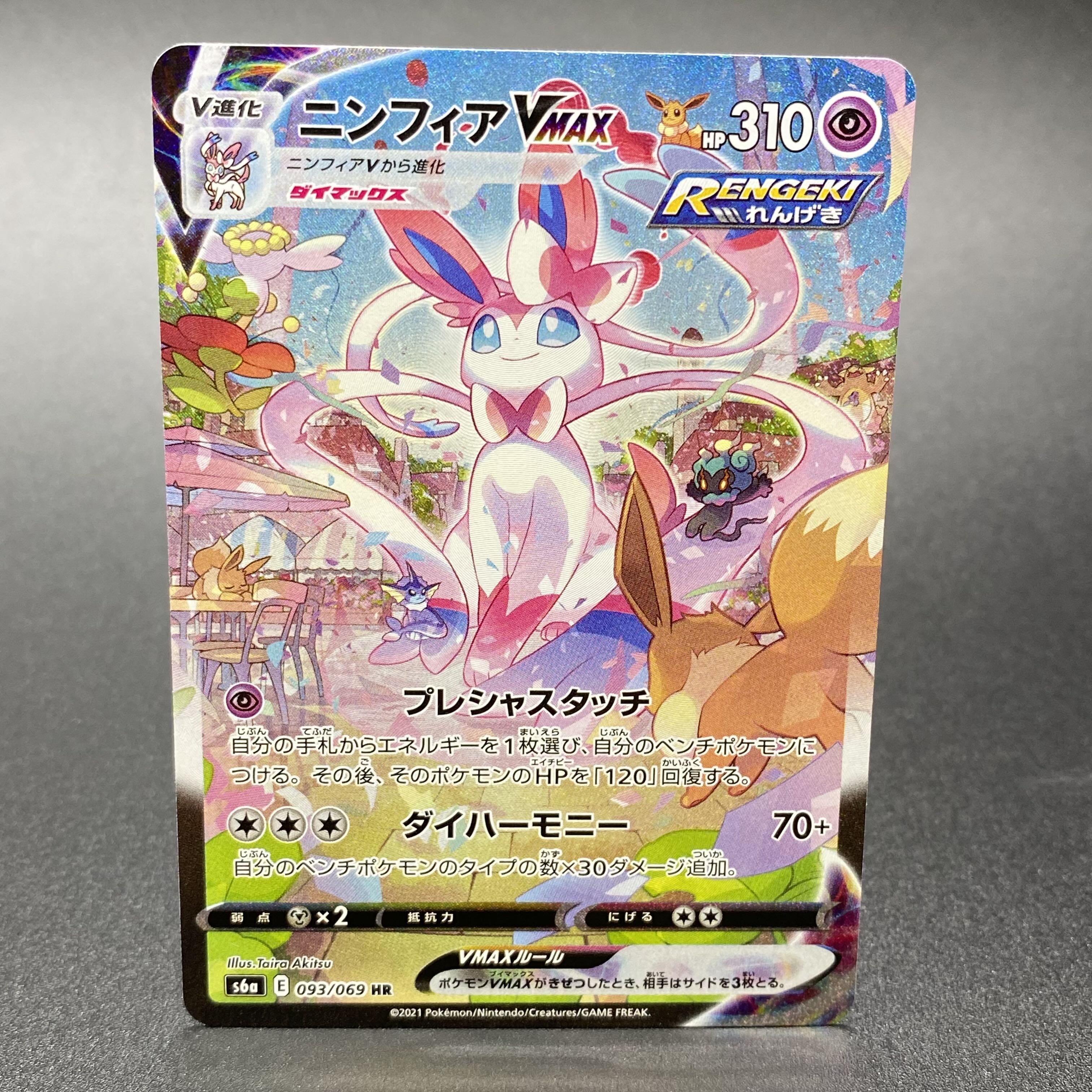 SylveonVMAX HR SA 093/069