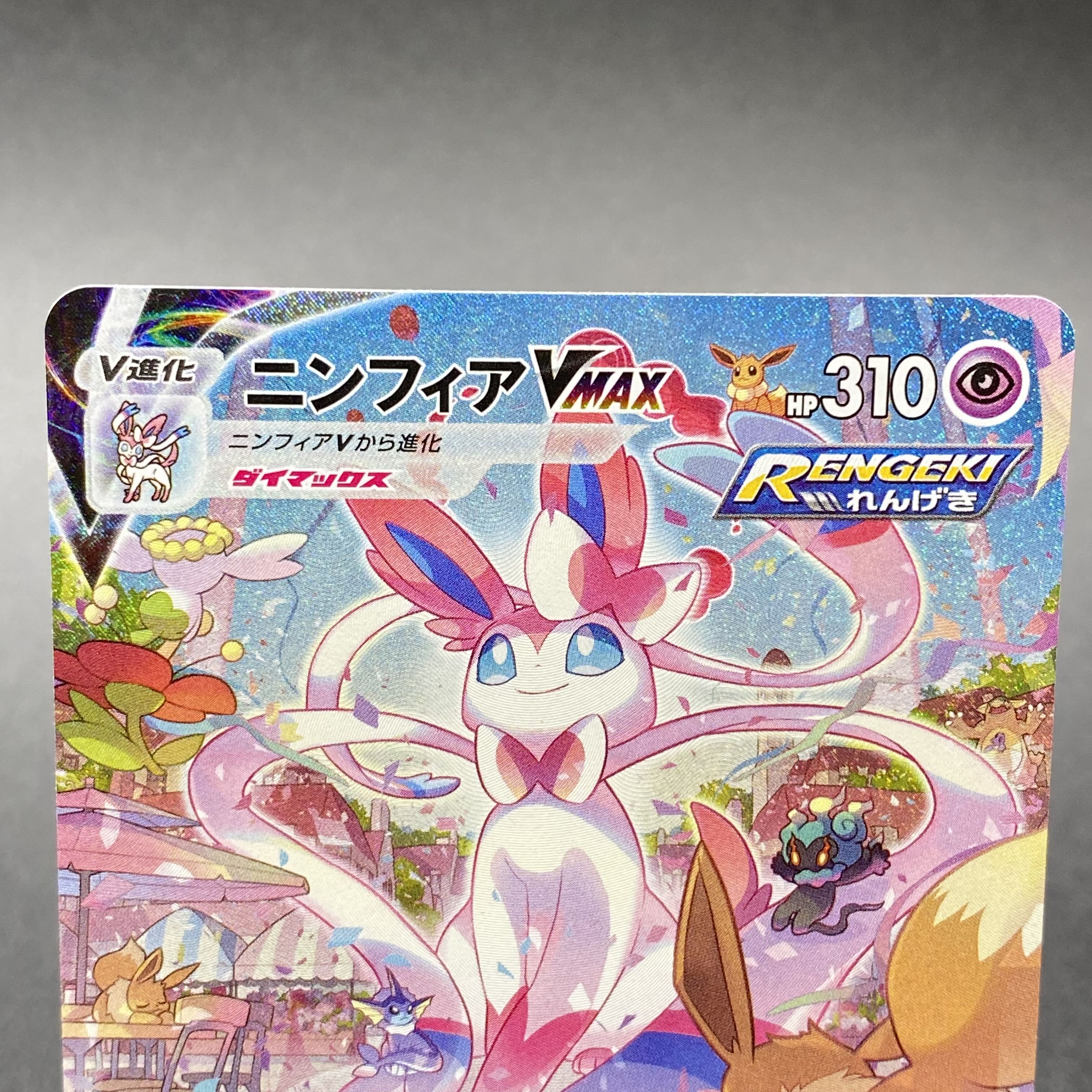SylveonVMAX HR SA 093/069