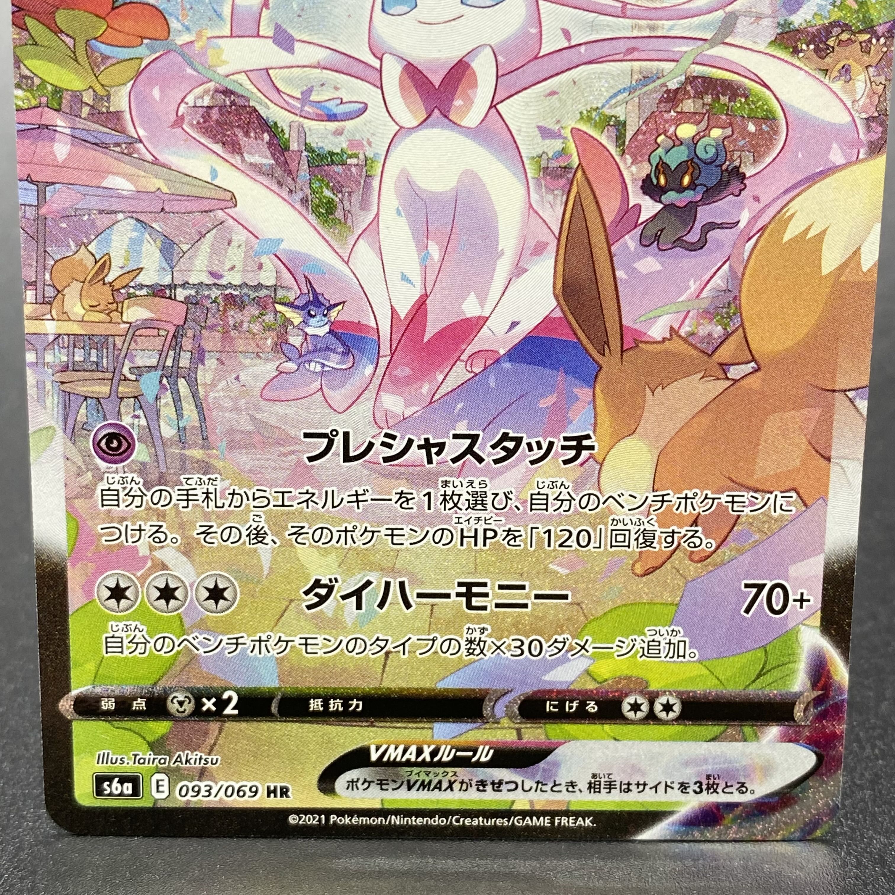 SylveonVMAX HR SA 093/069