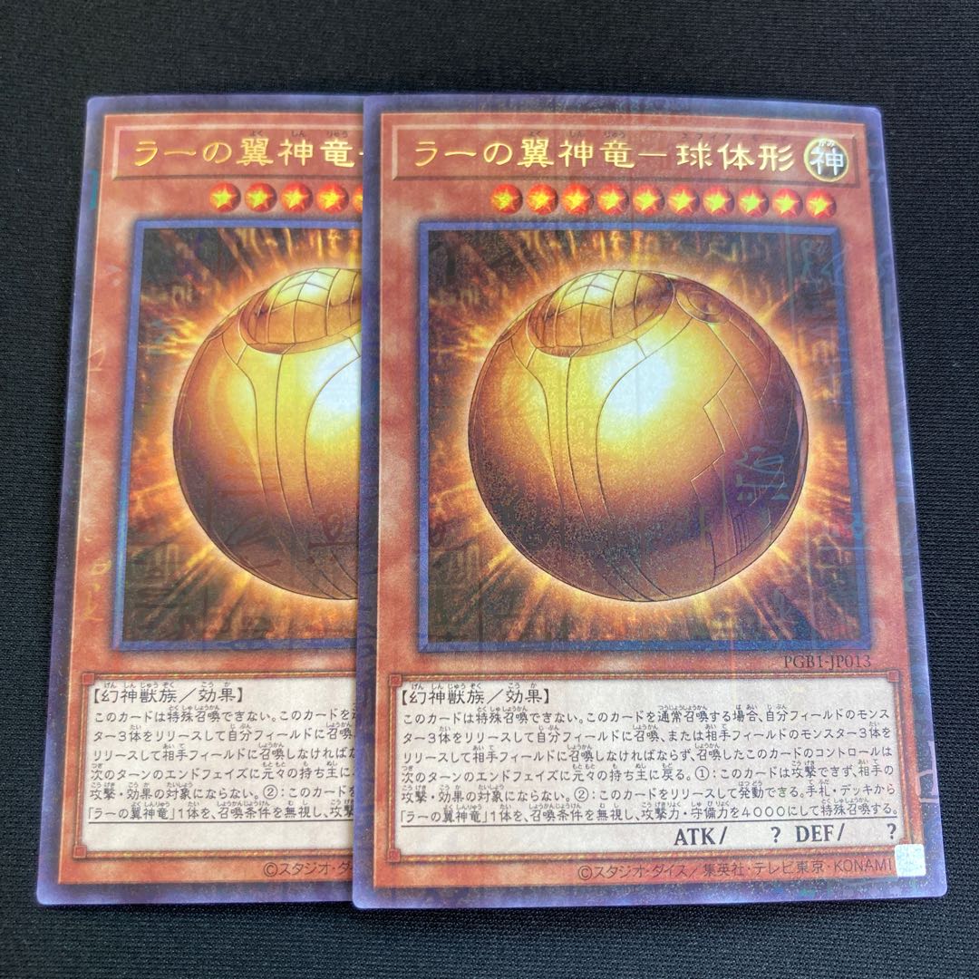 Yu-Gi-Oh The Winged Dragon of Ra Spherical shape