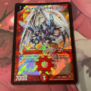 Bolmeteus Steel Dragon SR 6/15