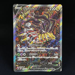 GiratinaV s11 111/100 SR SA