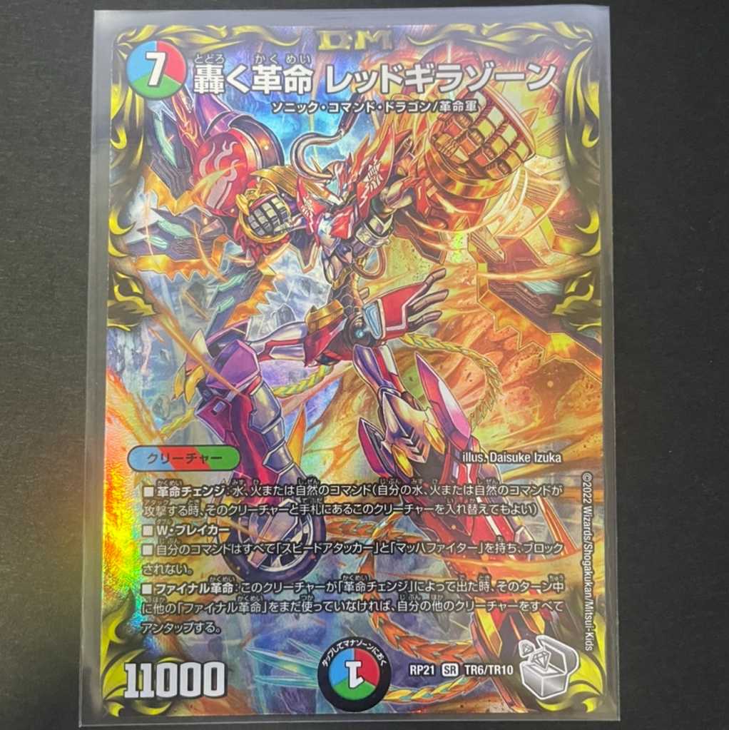 Roaring Restructer Revolution Red Gila Xorn (20th Silver Treasure) SR TR6/TR10 DMRP-21 Wangrai MAX Expansion Pack #1 Demon Yaba Gyakusyu S-MAX!