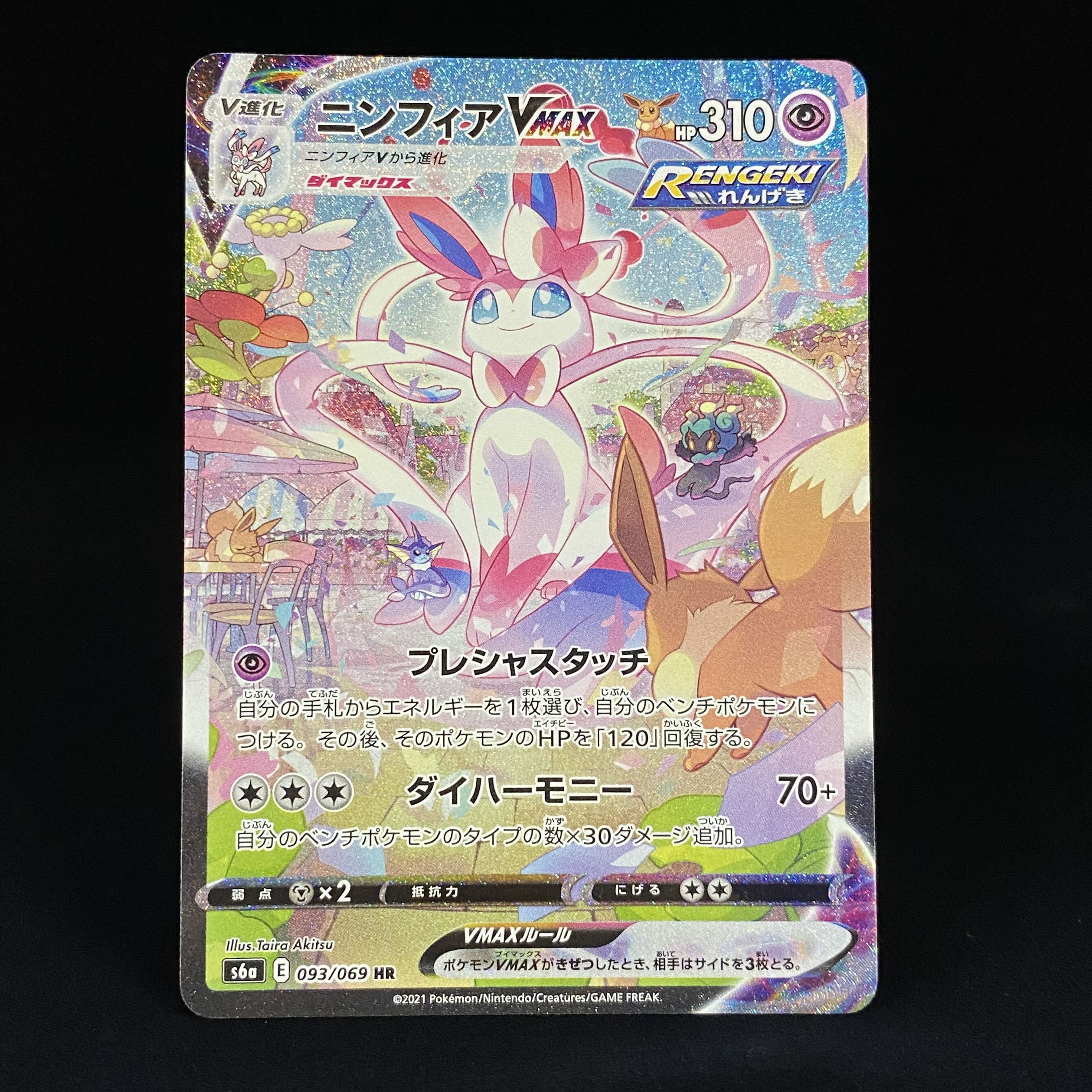 SylveonVMAX SA HR 093/069