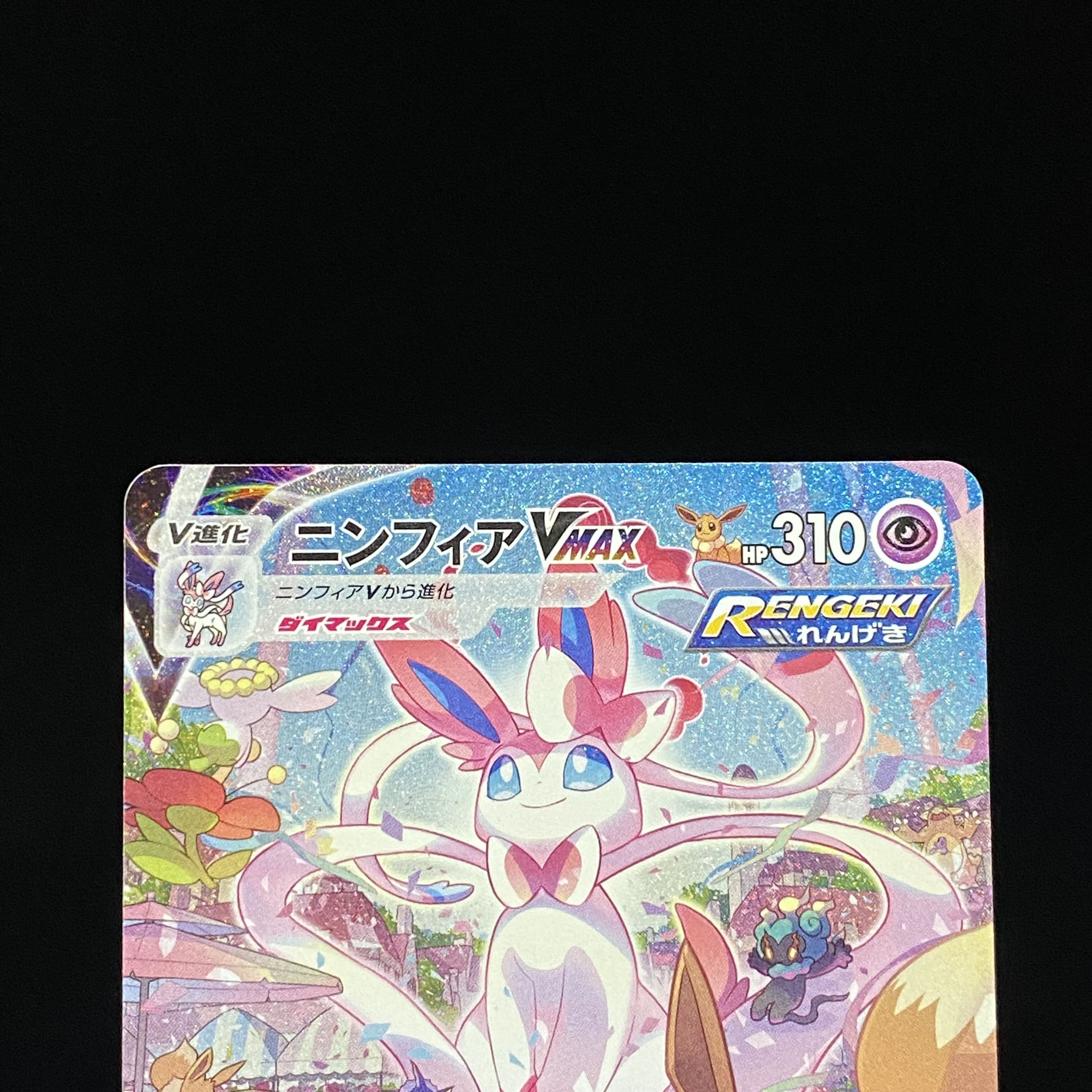SylveonVMAX SA HR 093/069