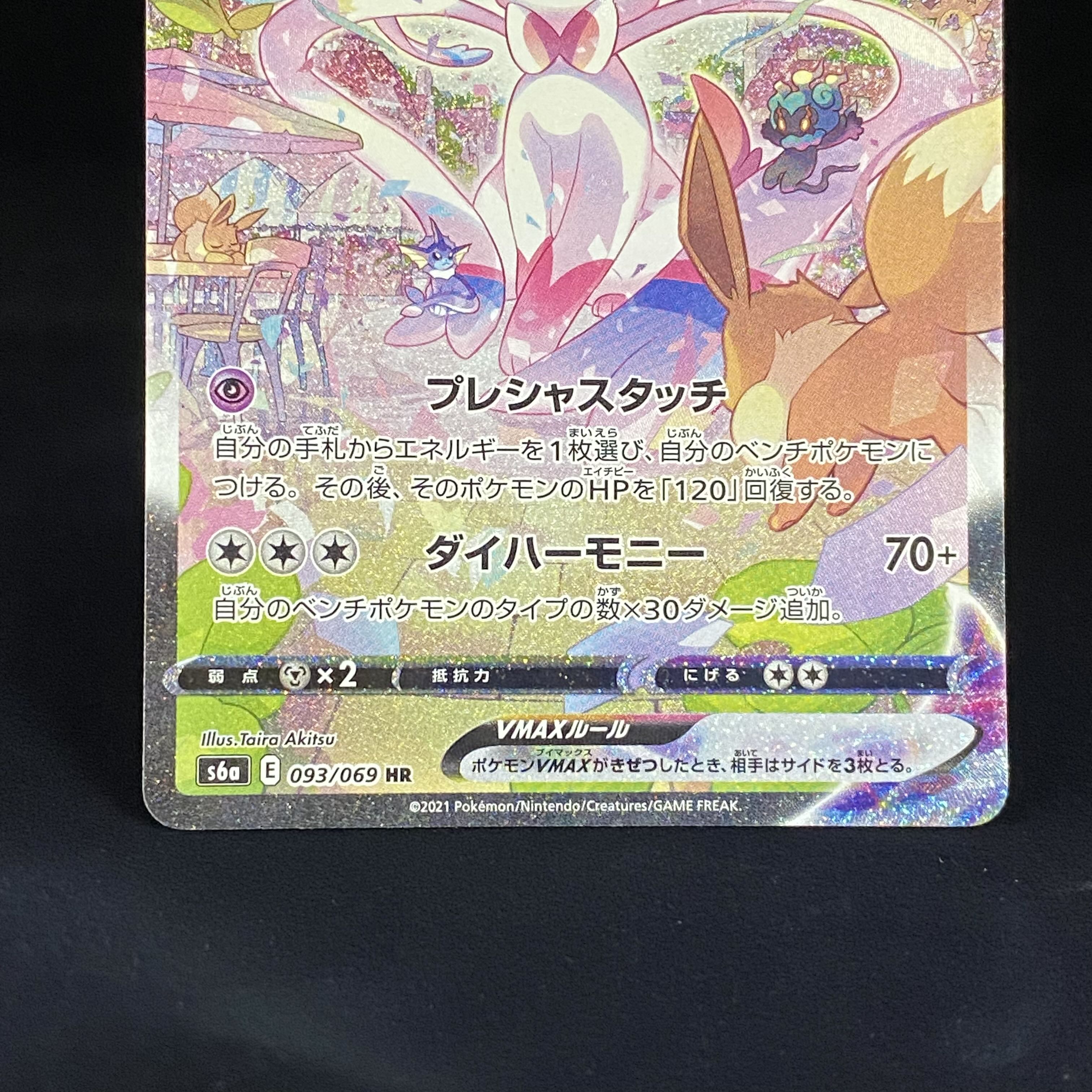 SylveonVMAX SA HR 093/069