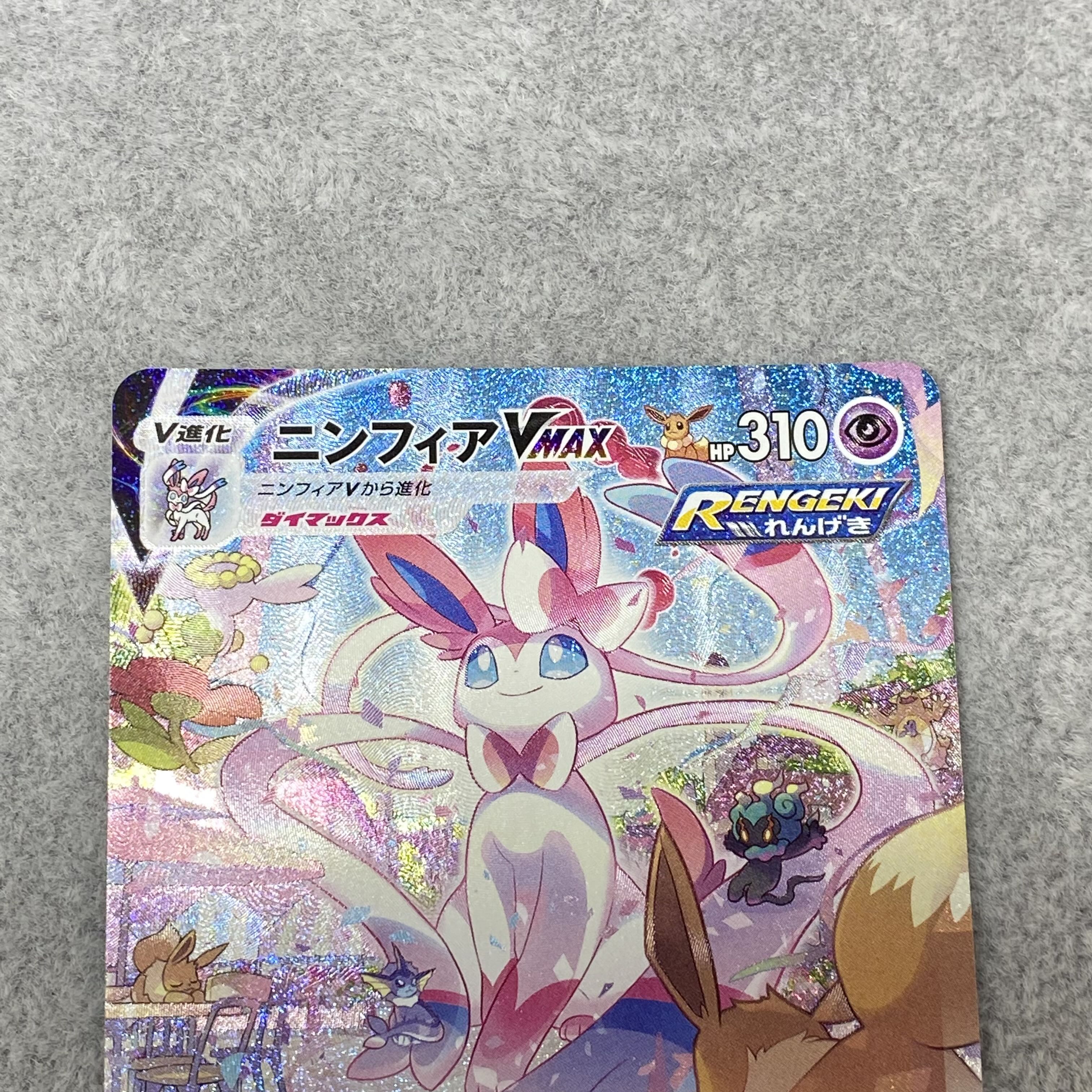 SylveonVMAX SA HR 093/069