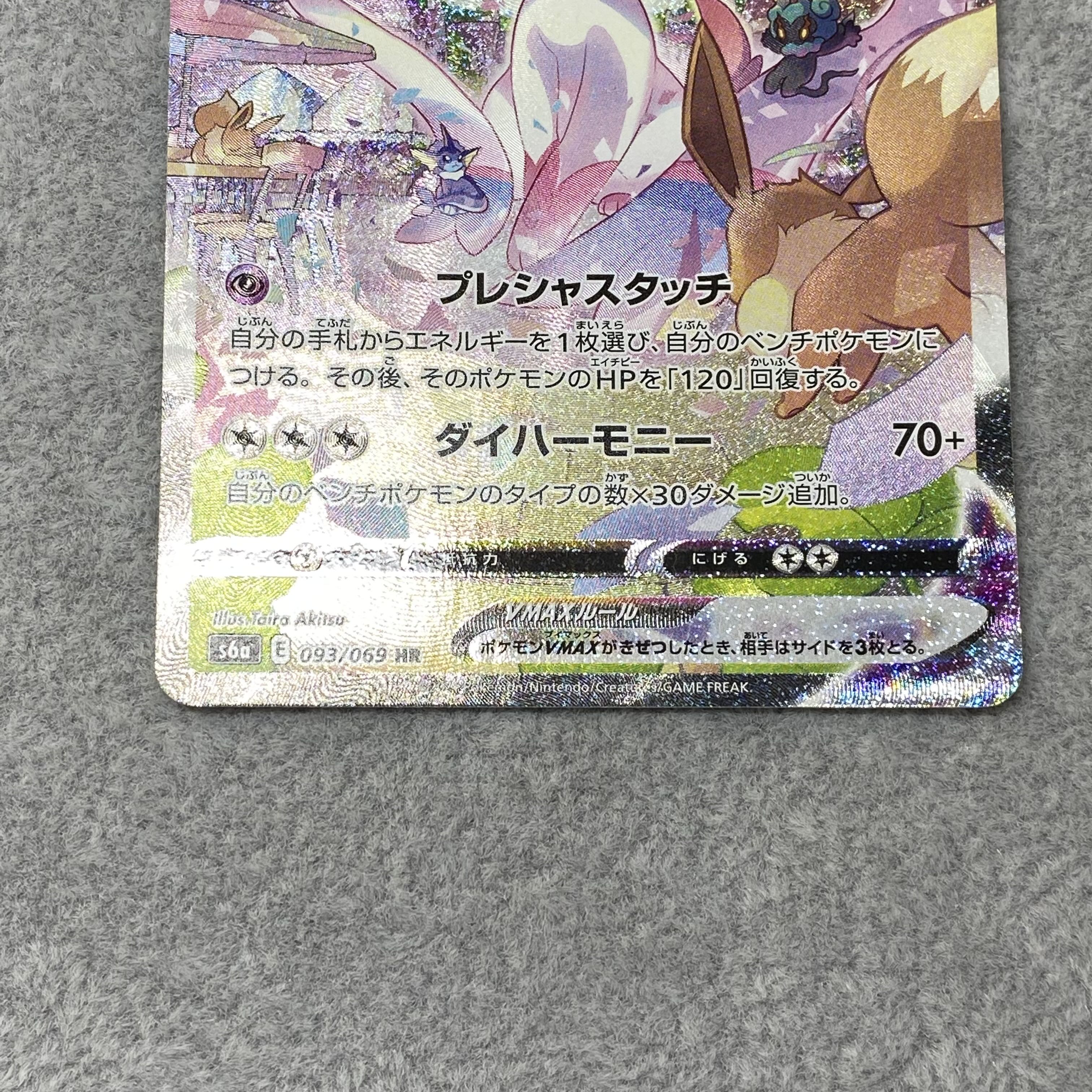 SylveonVMAX SA HR 093/069