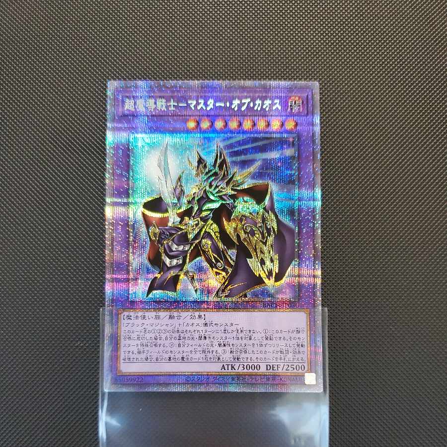 Psychic Magic Warrior - Master of Chaos Prismatic