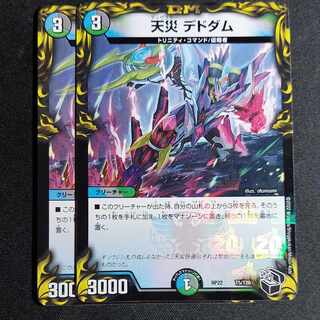 [Lowest price 2 pieces] Natural Disaster Dedom (20th Black Treasure)