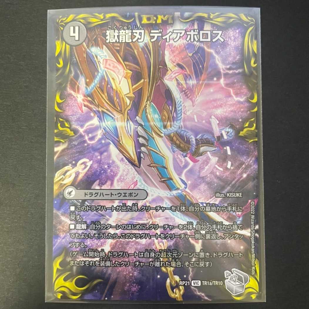 Gokuryu Blade Di Aboroth|Ruination's Darkness Demon Dragon Diazhigoku (20th Silver Treasure) VIC TR1a/TR10|TR1b/TR10 DMRP-21 Wangrai MAX Expansion Pack #1 Demon Yaba Gyakusyu S-MAX!!!