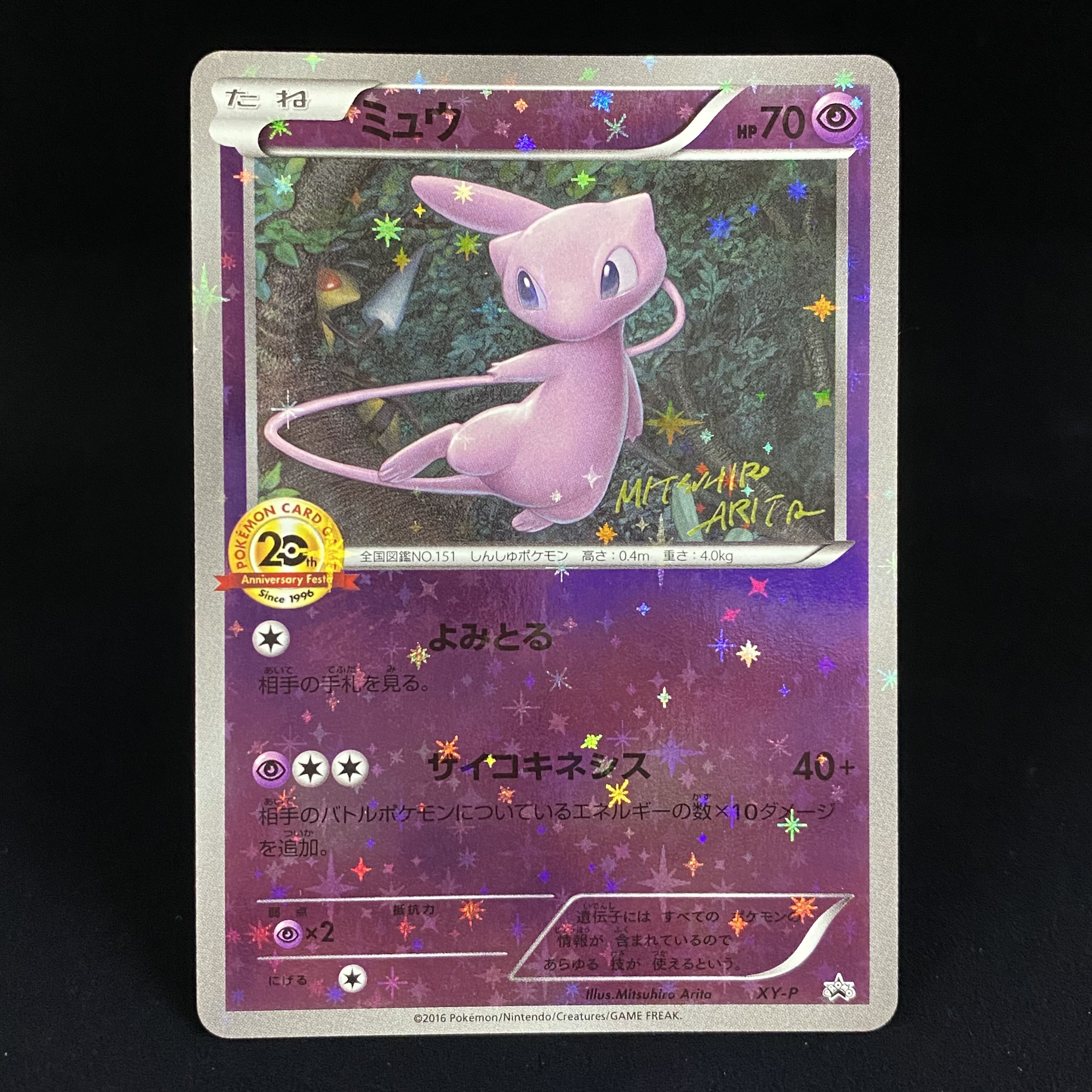Mew(20th) PROMO XY-P 1枚